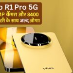 Vivo का नया 5G स्मार्टफोन लॉन्च, मिलेगा 200MP कैमरा और 8400mAh बैटरी – कीमत जानें!