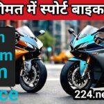 2 लाख से कम कीमत में भारत में सर्वश्रेष्ठ स्पोर्ट्स बाइक (2025)