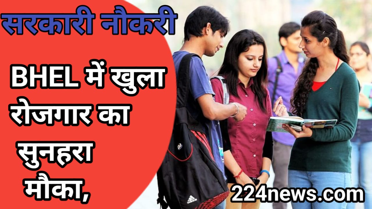 BHEL में खुला रोजगार का सुनहरा मौका, 515 आर्टिसन पदों के लिए आवेदन शुरू