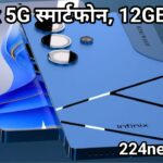 "Infinix ने पेश किया तगड़ा 5G स्मार्टफोन, 12GB RAM और दमदार बैटरी के साथ"