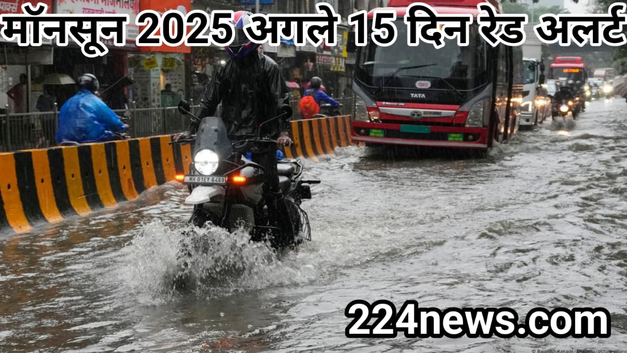 मॉनसून 2025: अगले 15 दिन रेड अलर्ट पर IMD, तीन हफ्तों तक मूसलधार बारिश की आशंका