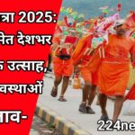 कांवड़ यात्रा 2025: दिल्ली समेत देशभर में धार्मिक उत्साह, ट्रैफिक व्यवस्थाओं में बदलाव-