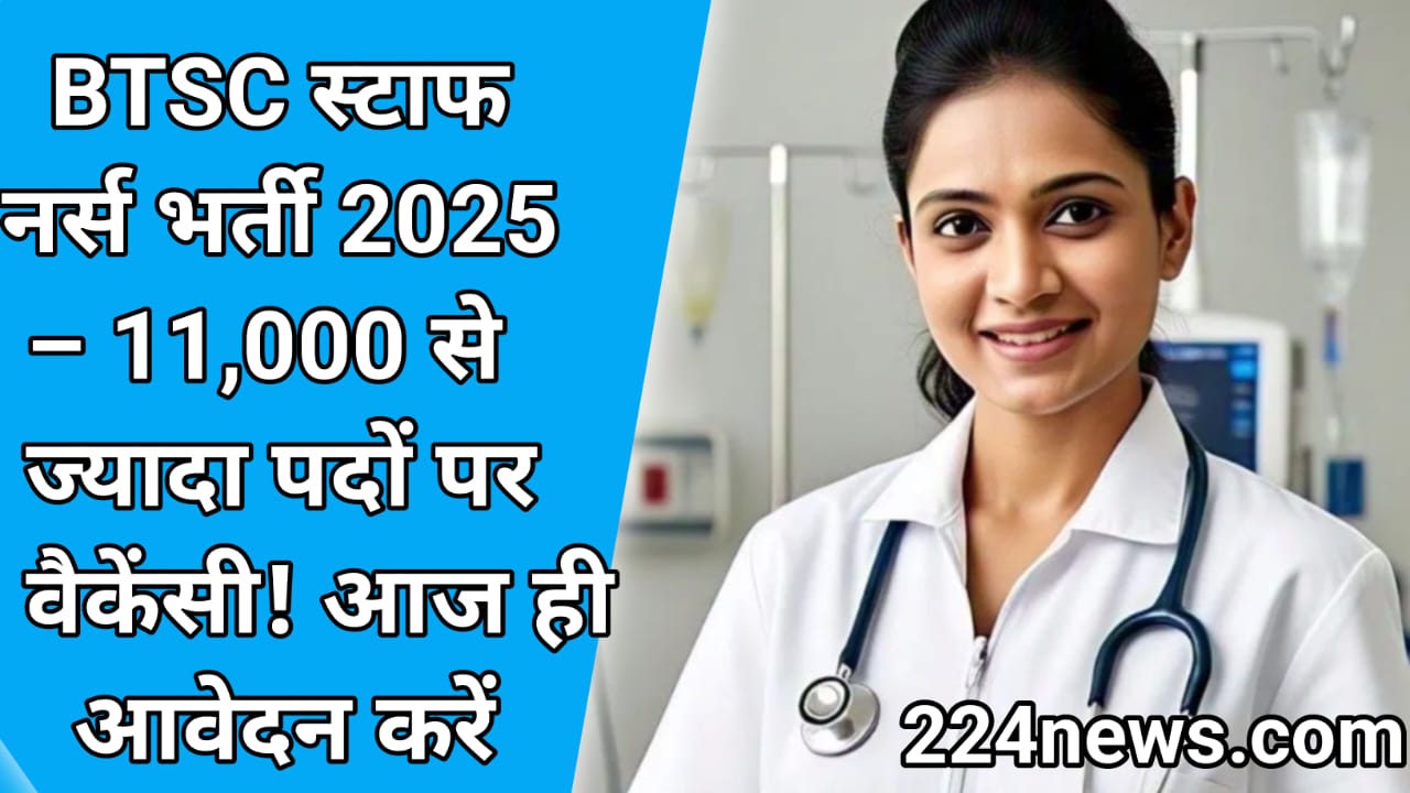 BTSC स्टाफ नर्स भर्ती 2025 – 11,000 से ज्यादा पदों पर वैकेंसी!