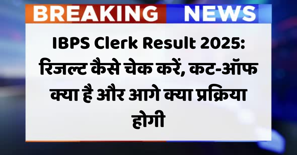 IBPS Clerk Result 2025