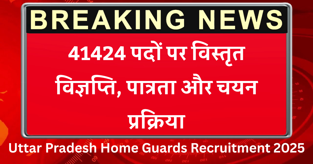 Uttar Pradesh Home Guards Recruitment 2025
